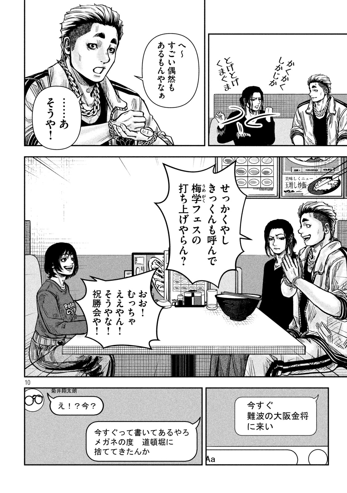 Rou Warai Chapter 23 10ページ
