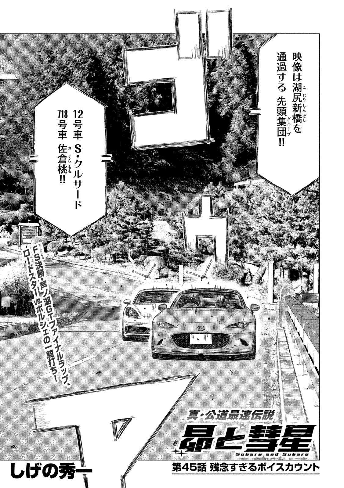 Subaru to Subaru Chapter 45 1ページ