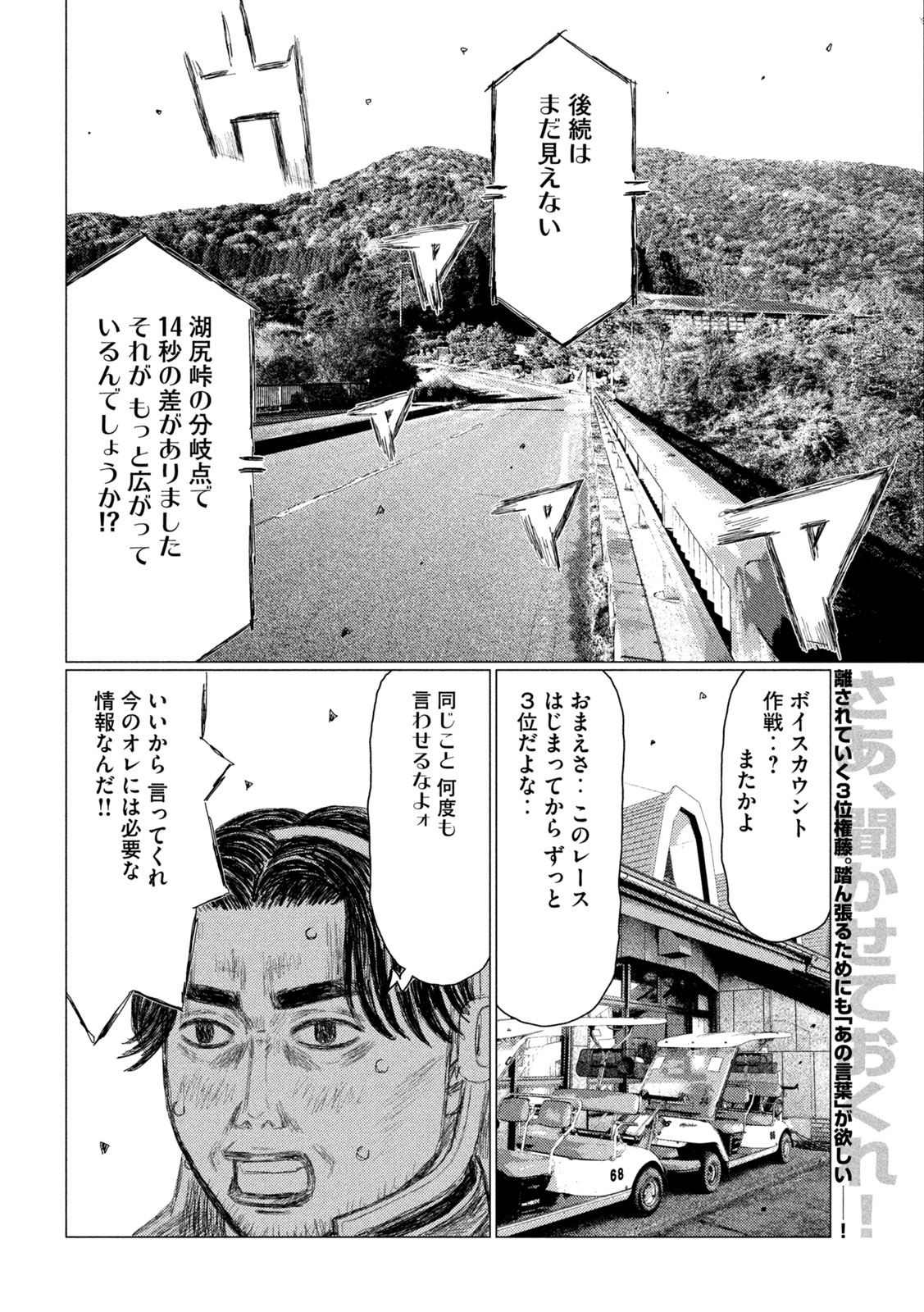 Subaru to Subaru Chapter 45 2ページ