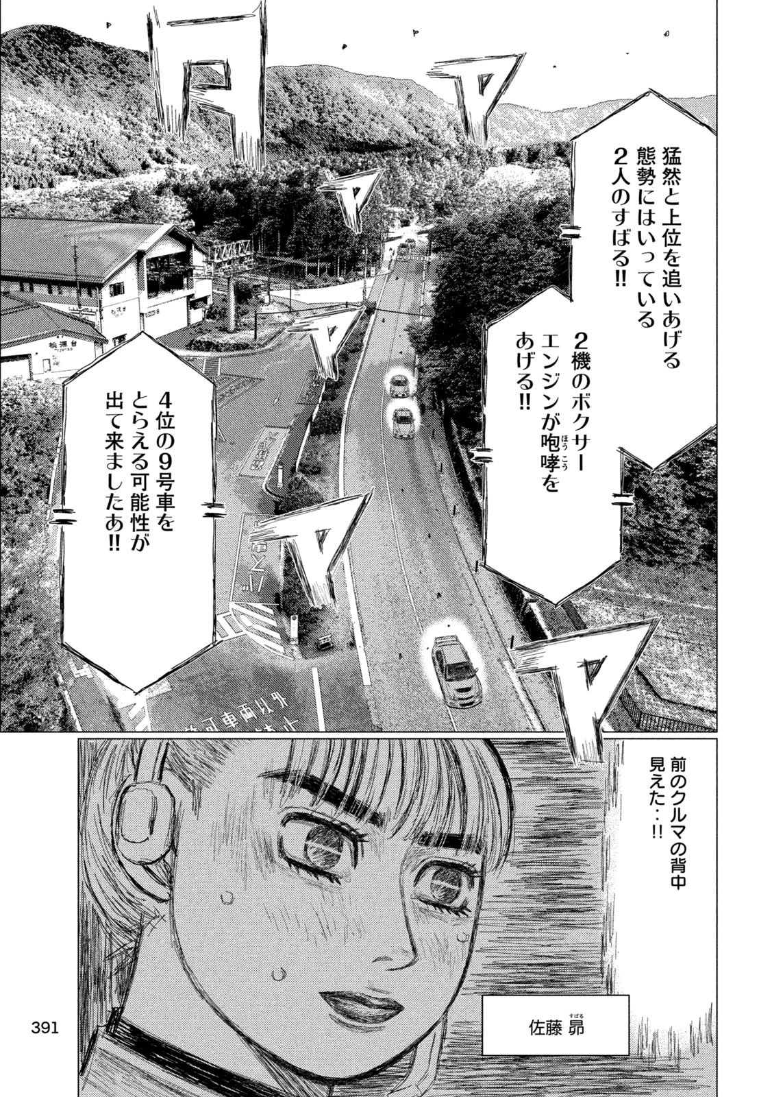 Subaru to Subaru Chapter 45 11ページ