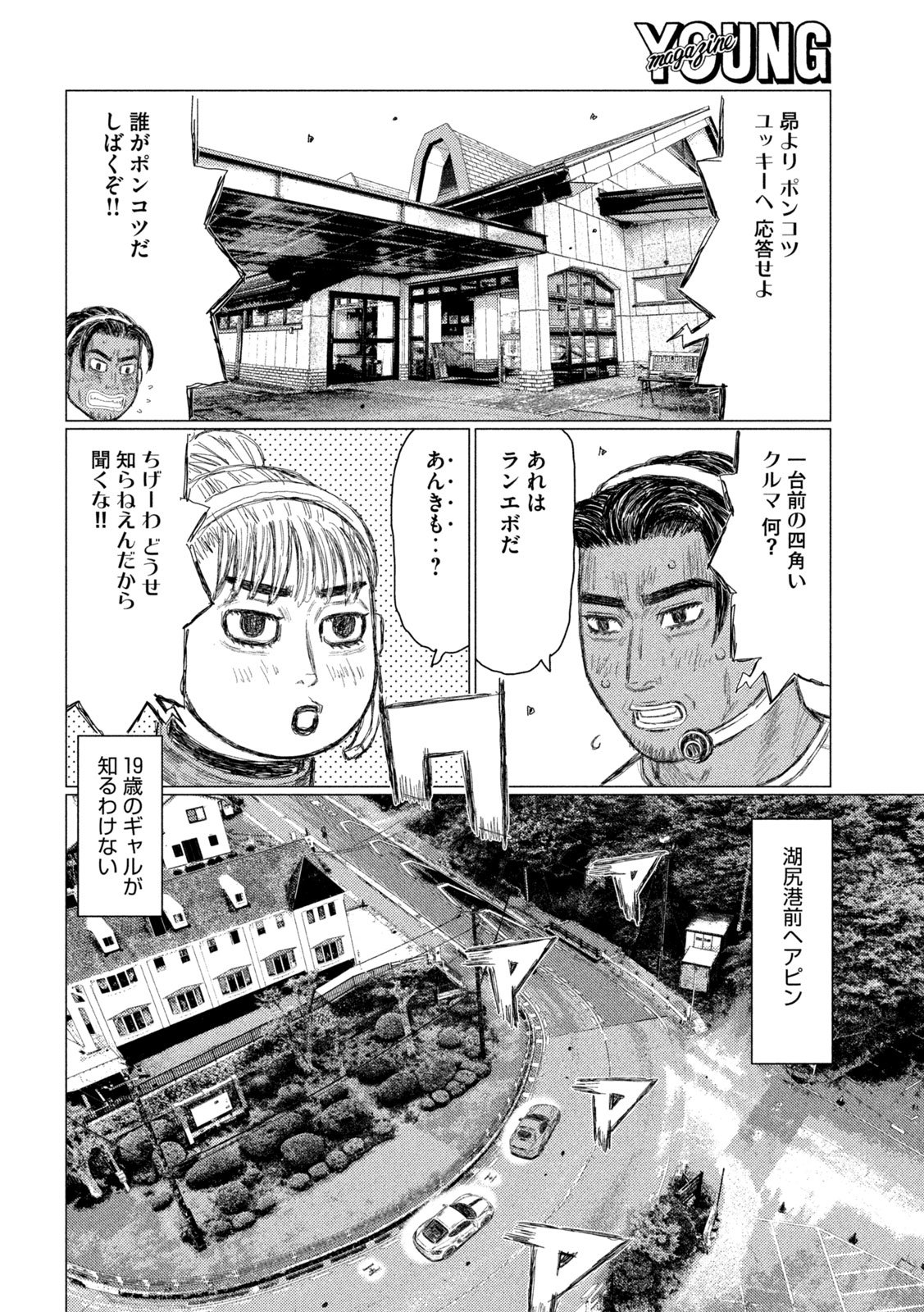 Subaru to Subaru Chapter 45 12ページ