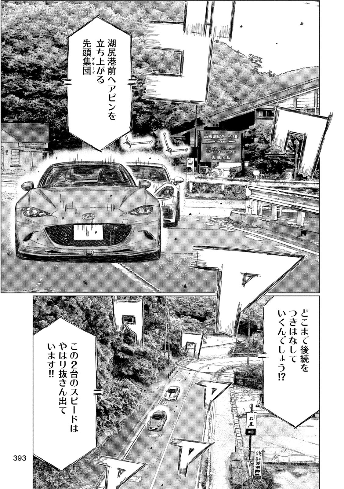 Subaru to Subaru Chapter 45 13ページ