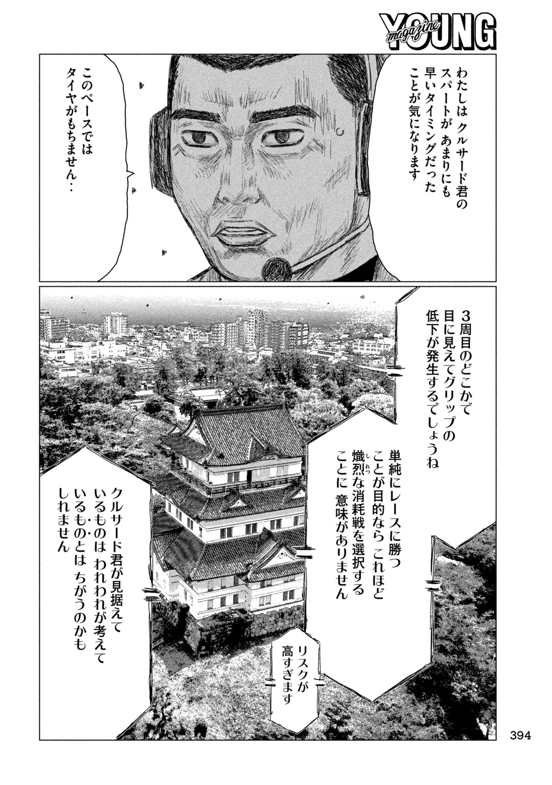 Subaru to Subaru Chapter 45 14ページ