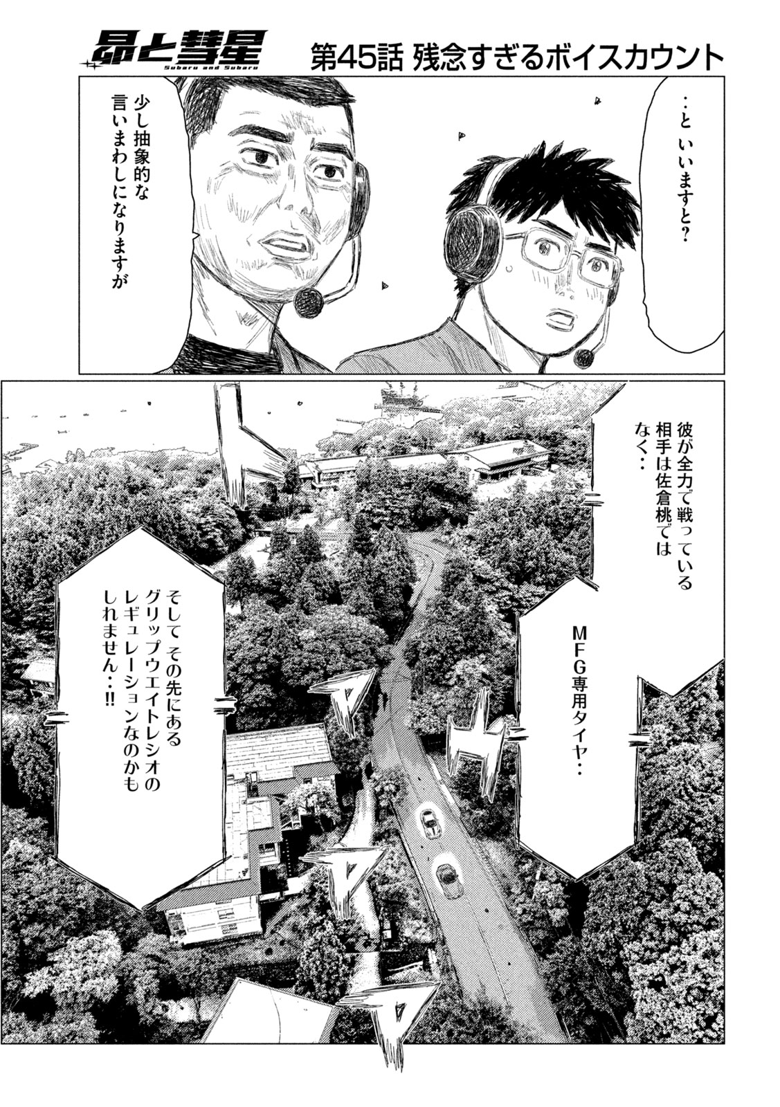 Subaru to Subaru Chapter 45 15ページ