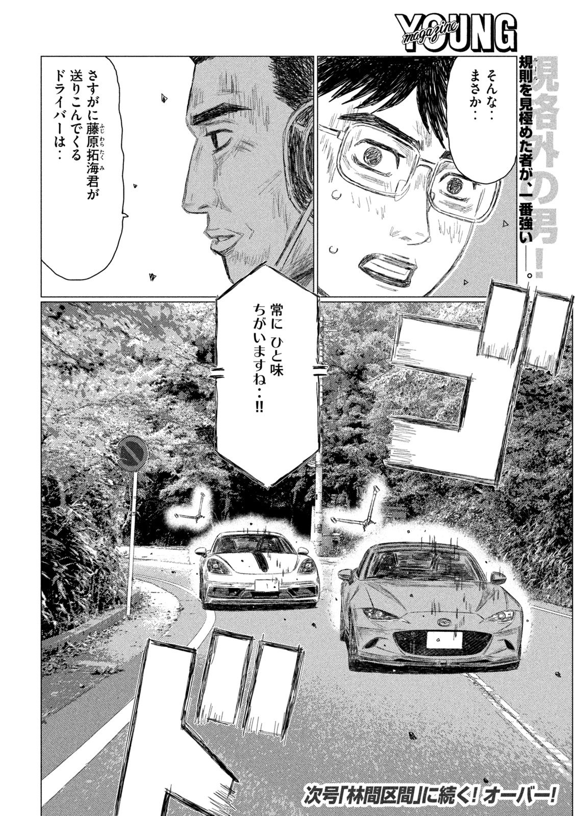 Subaru to Subaru Chapter 45 16ページ