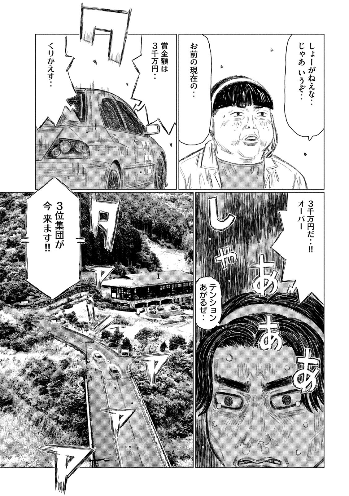 Subaru to Subaru Chapter 45 3ページ
