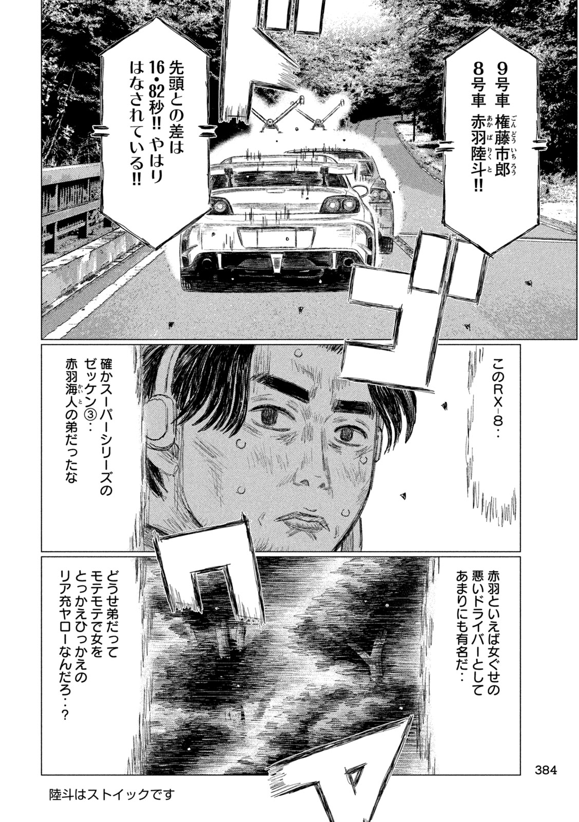 Subaru to Subaru Chapter 45 4ページ