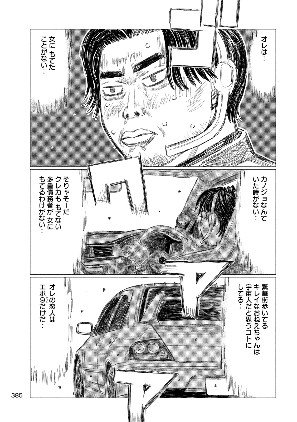 Subaru to Subaru Chapter 45 5ページ