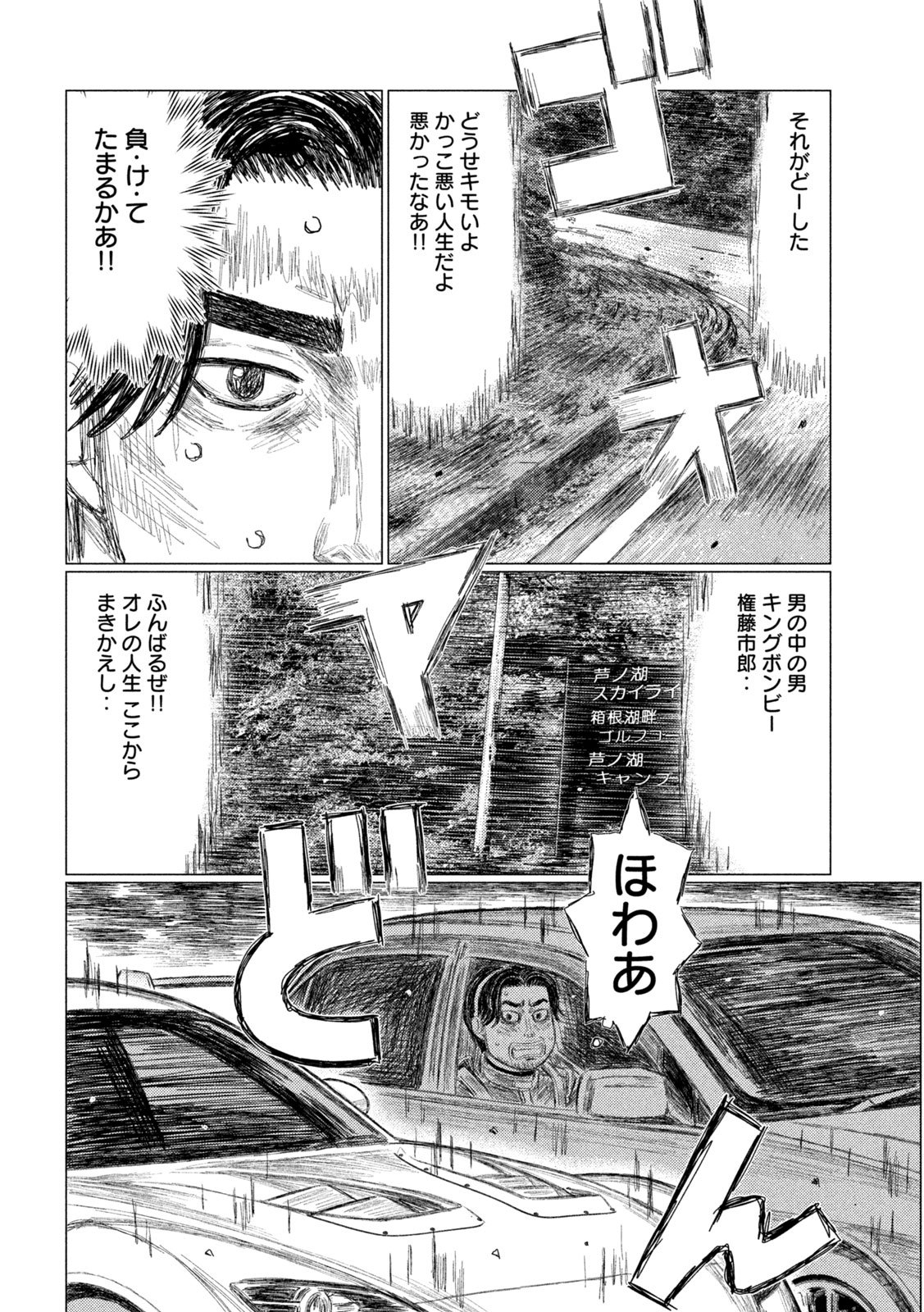 Subaru to Subaru Chapter 45 6ページ