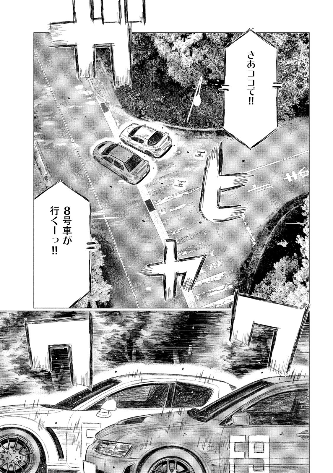 Subaru to Subaru Chapter 45 7ページ