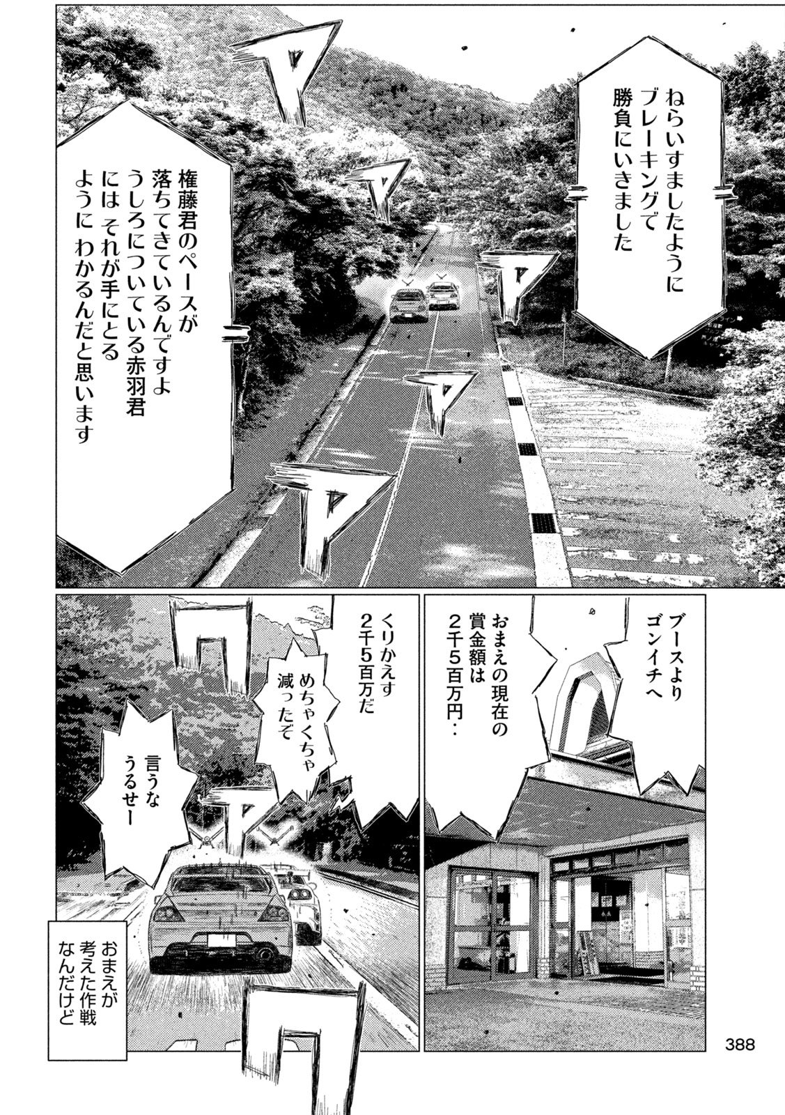 Subaru to Subaru Chapter 45 8ページ