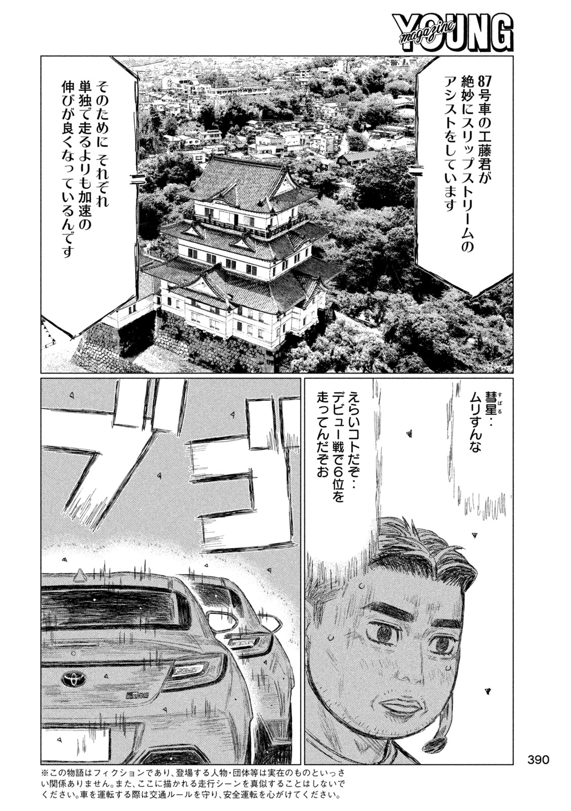Subaru to Subaru Chapter 45 10ページ