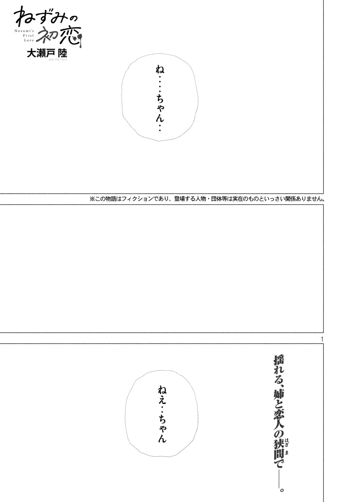 Nezumi no Hatsukoi Chapter 118 1ページ
