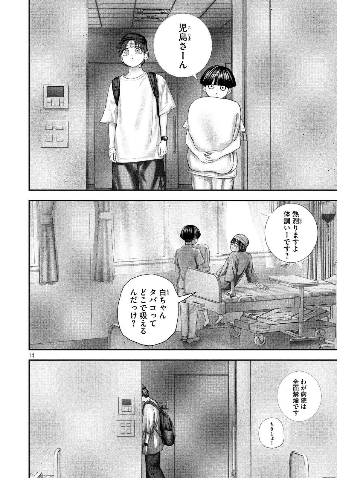 Nezumi no Hatsukoi Chapter 118 14ページ