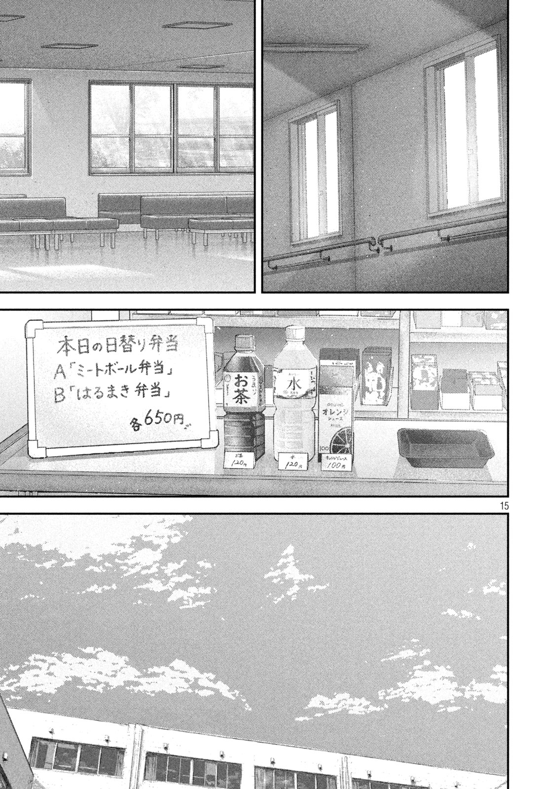 Nezumi no Hatsukoi Chapter 118 15ページ