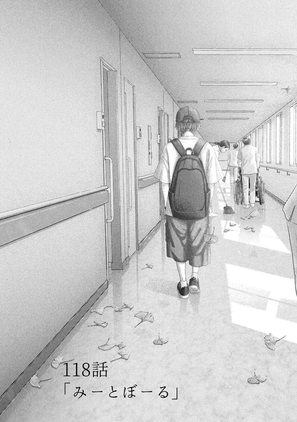 Nezumi no Hatsukoi Chapter 118 5ページ