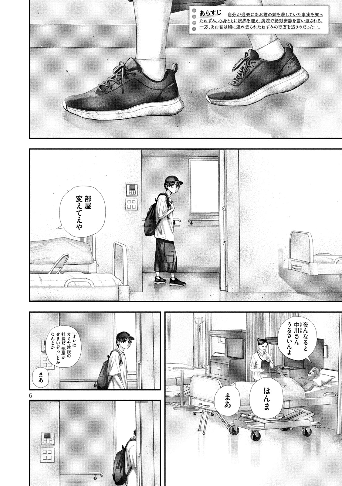 Nezumi no Hatsukoi Chapter 118 6ページ