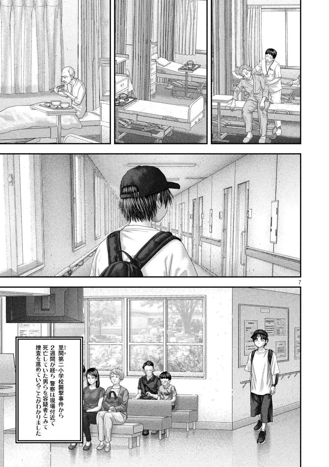 Nezumi no Hatsukoi Chapter 118 7ページ