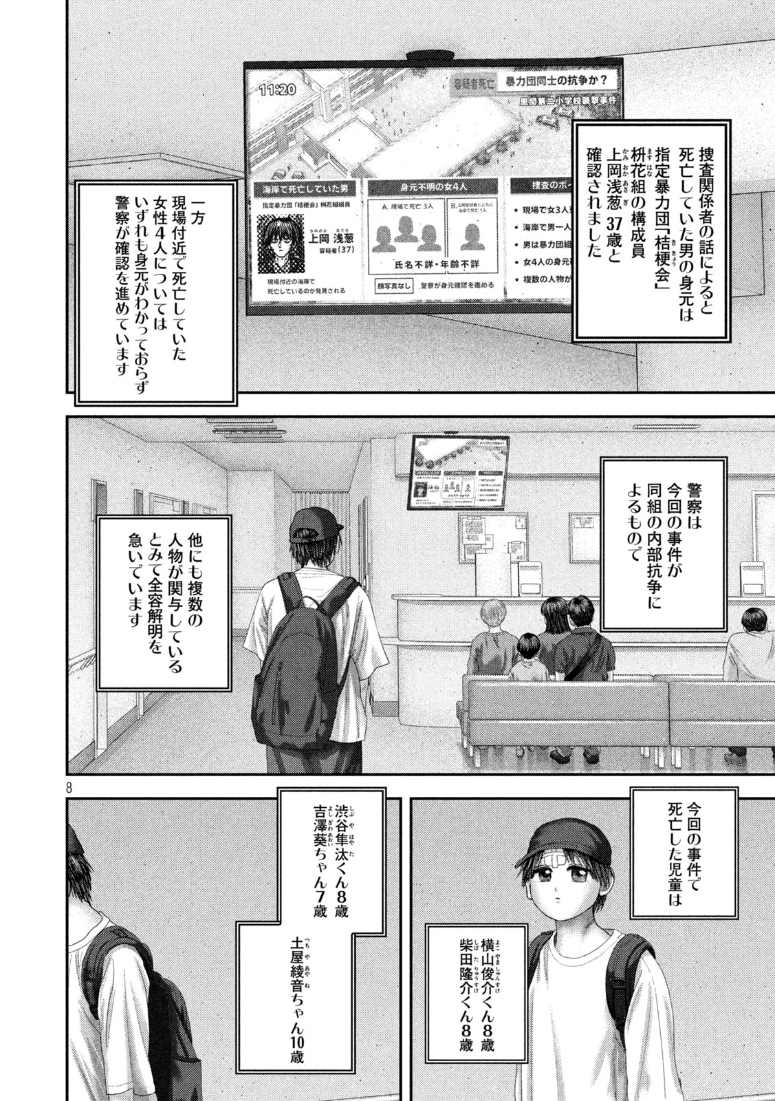 Nezumi no Hatsukoi Chapter 118 8ページ