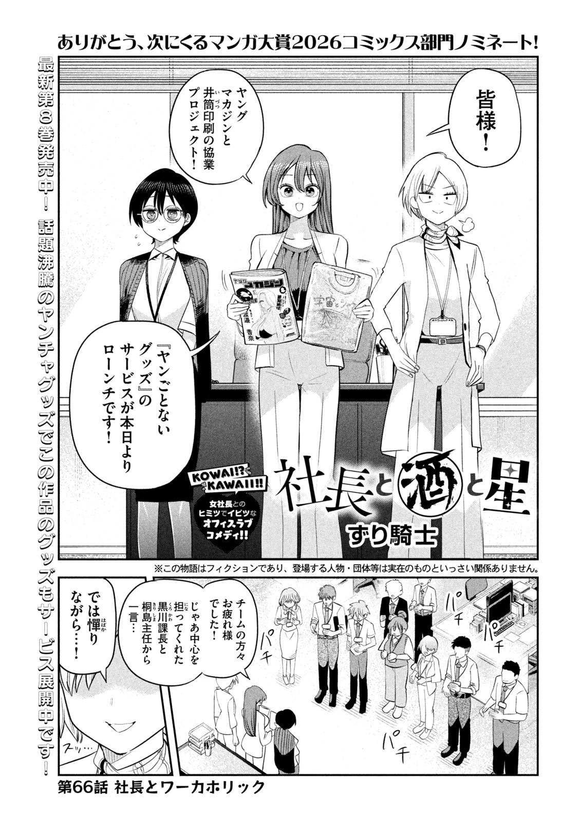 Shachou to Sake to Hoshi Chapter 66 1ページ