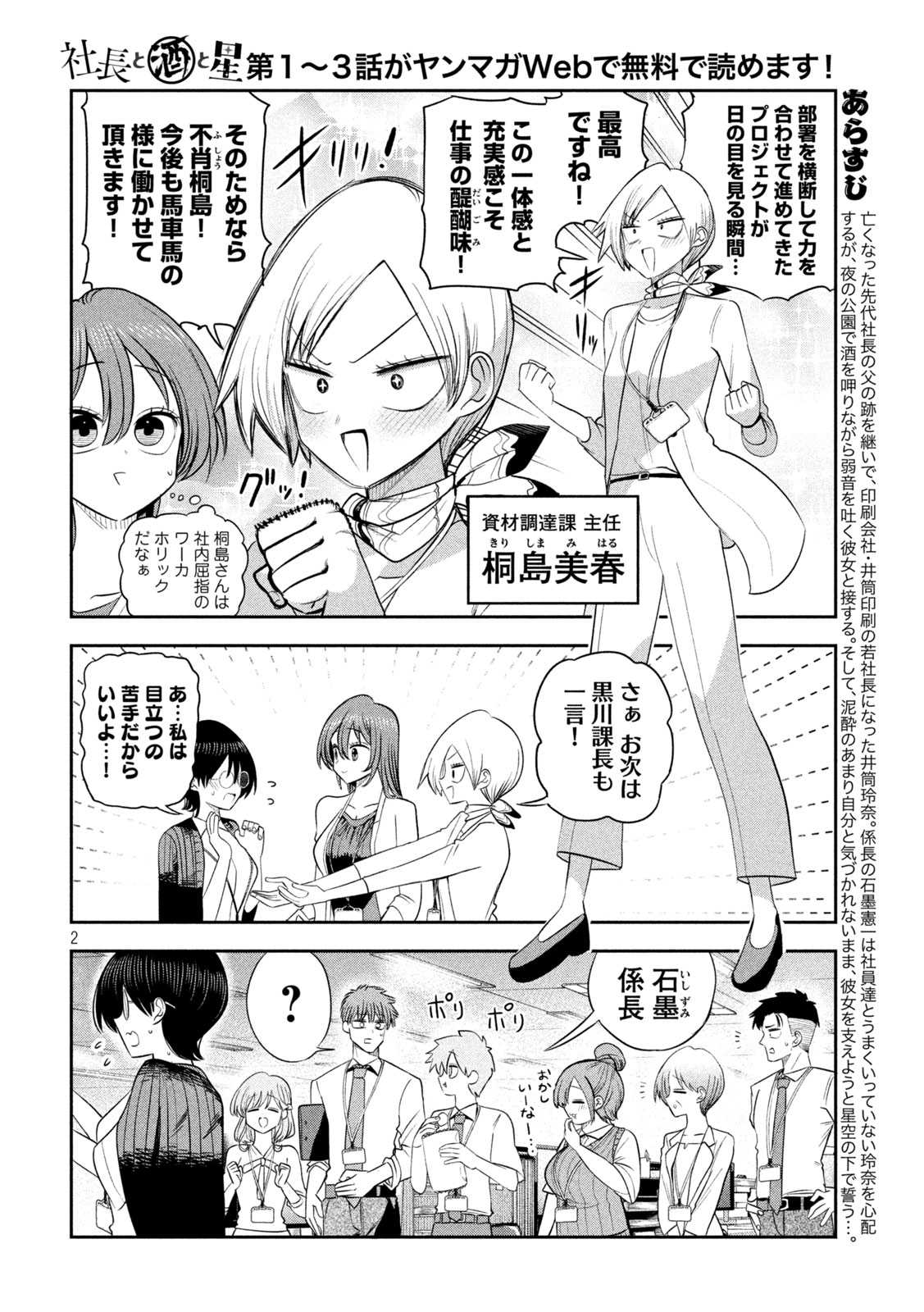 Shachou to Sake to Hoshi Chapter 66 2ページ