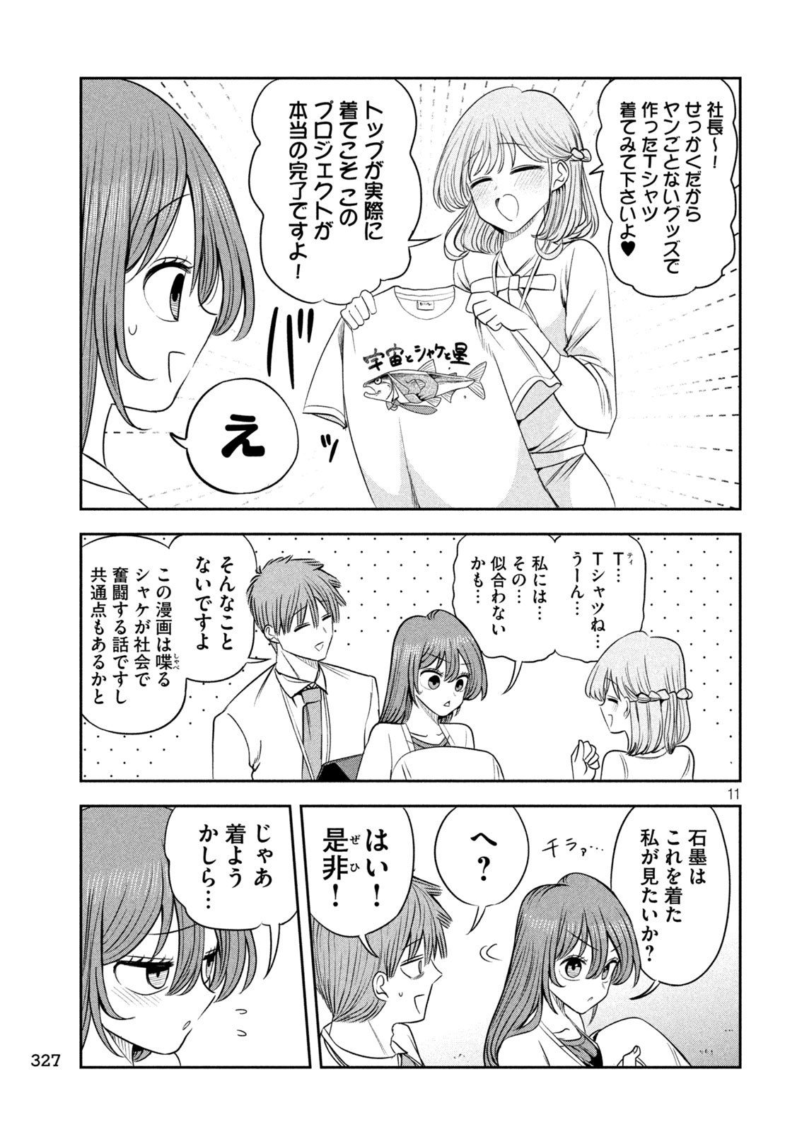 Shachou to Sake to Hoshi Chapter 66 11ページ