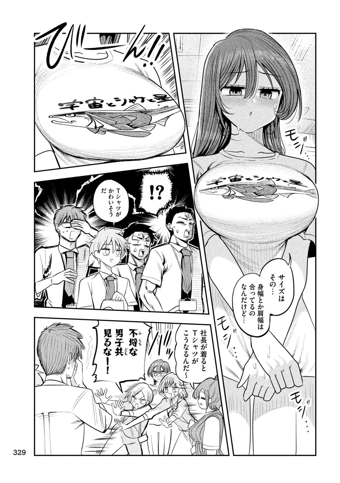 Shachou to Sake to Hoshi Chapter 66 13ページ