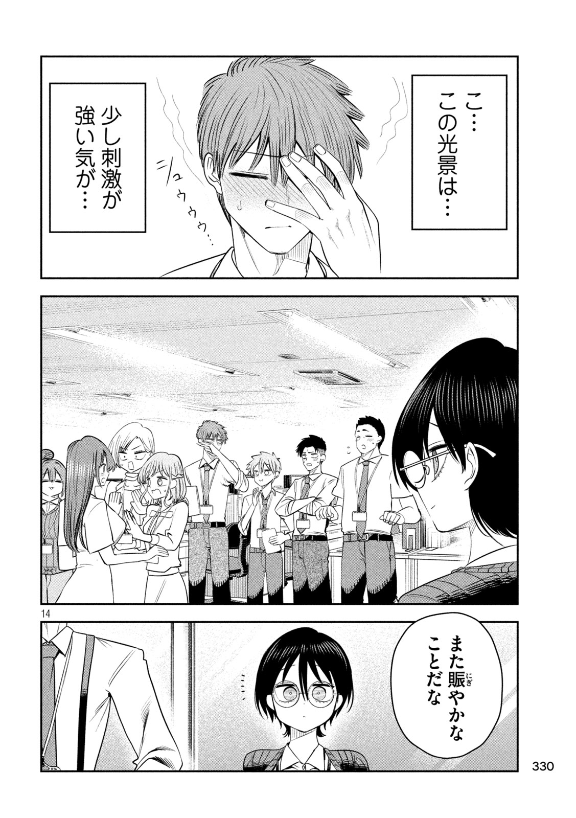 Shachou to Sake to Hoshi Chapter 66 14ページ