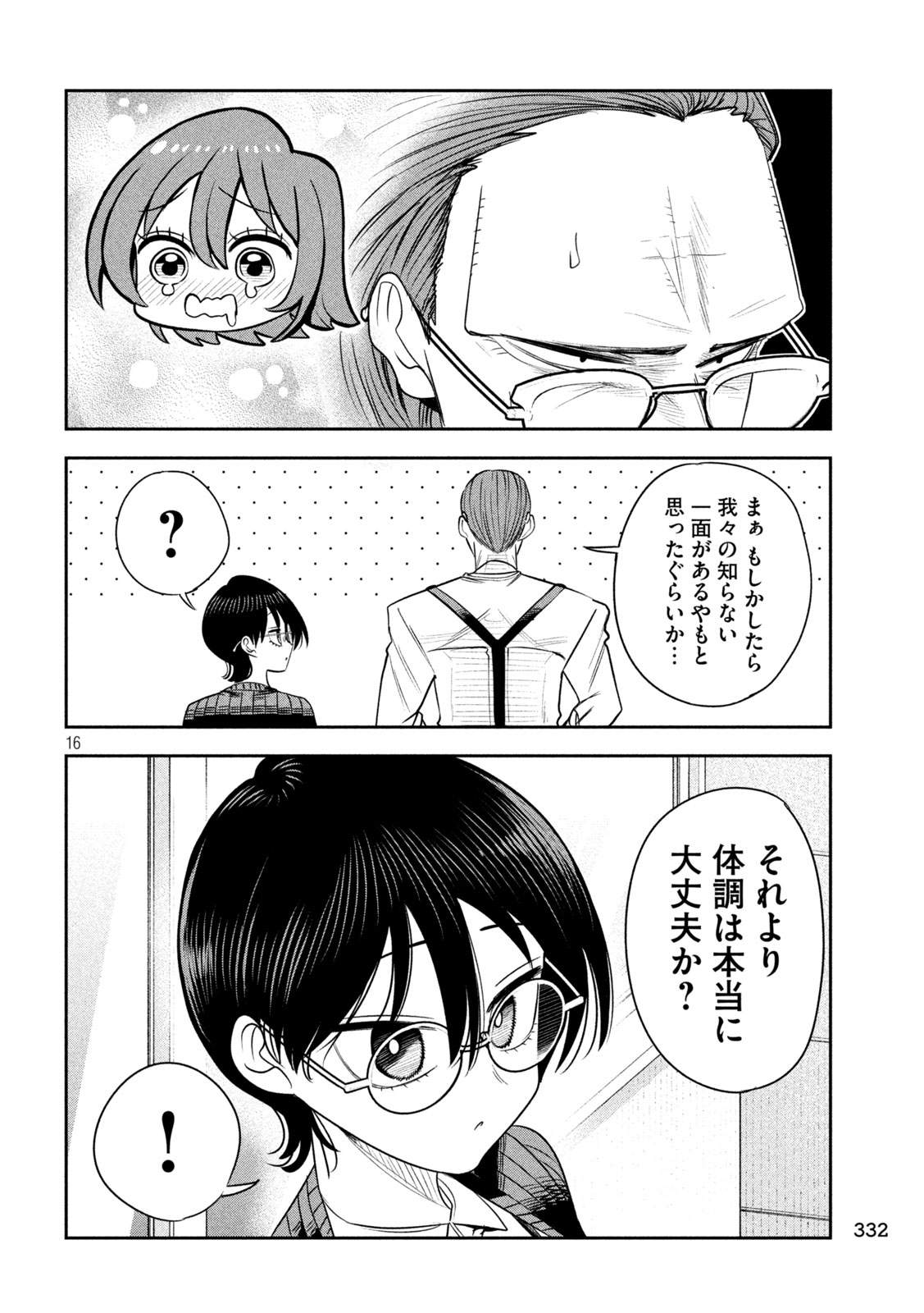 Shachou to Sake to Hoshi Chapter 66 16ページ
