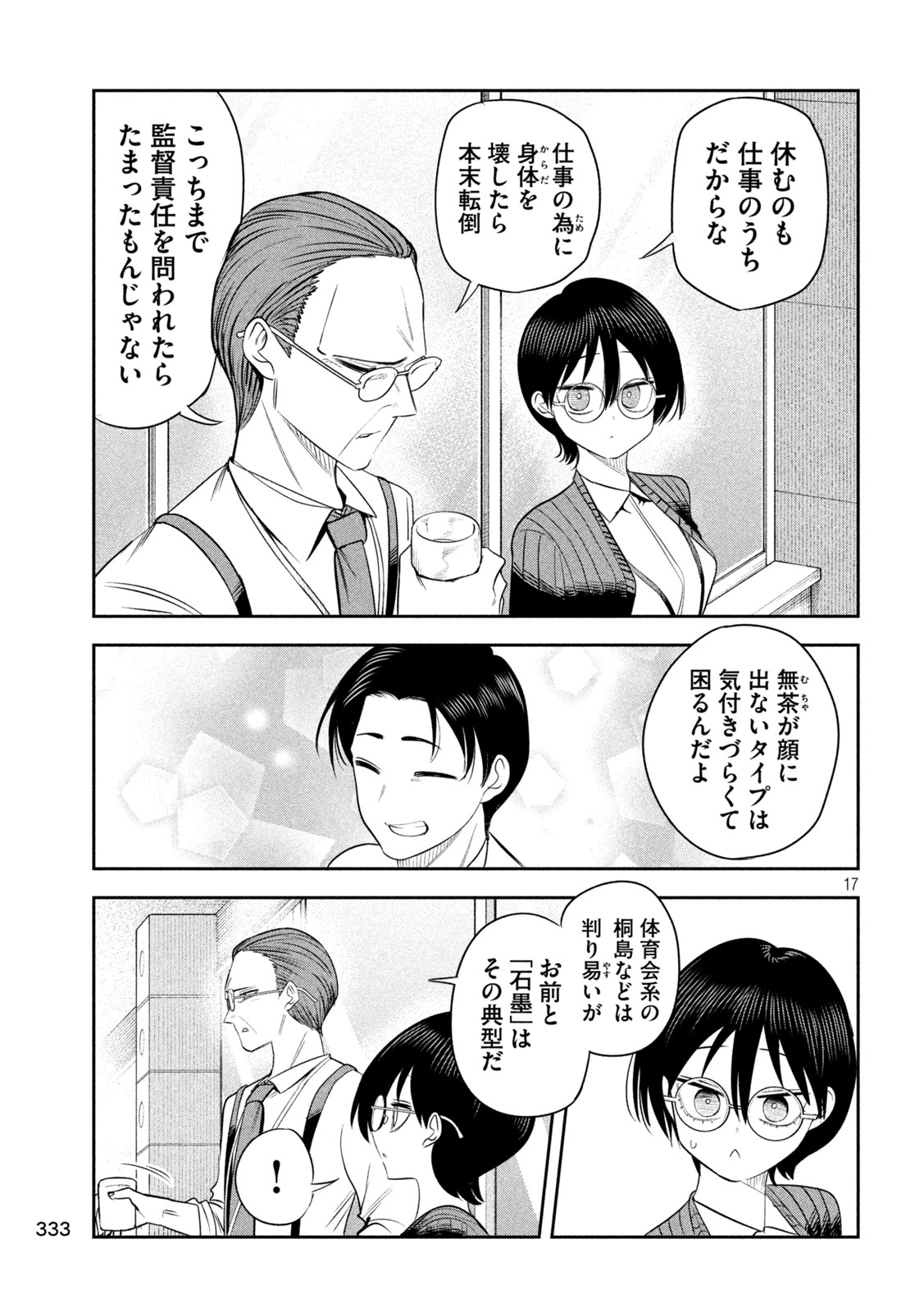Shachou to Sake to Hoshi Chapter 66 17ページ
