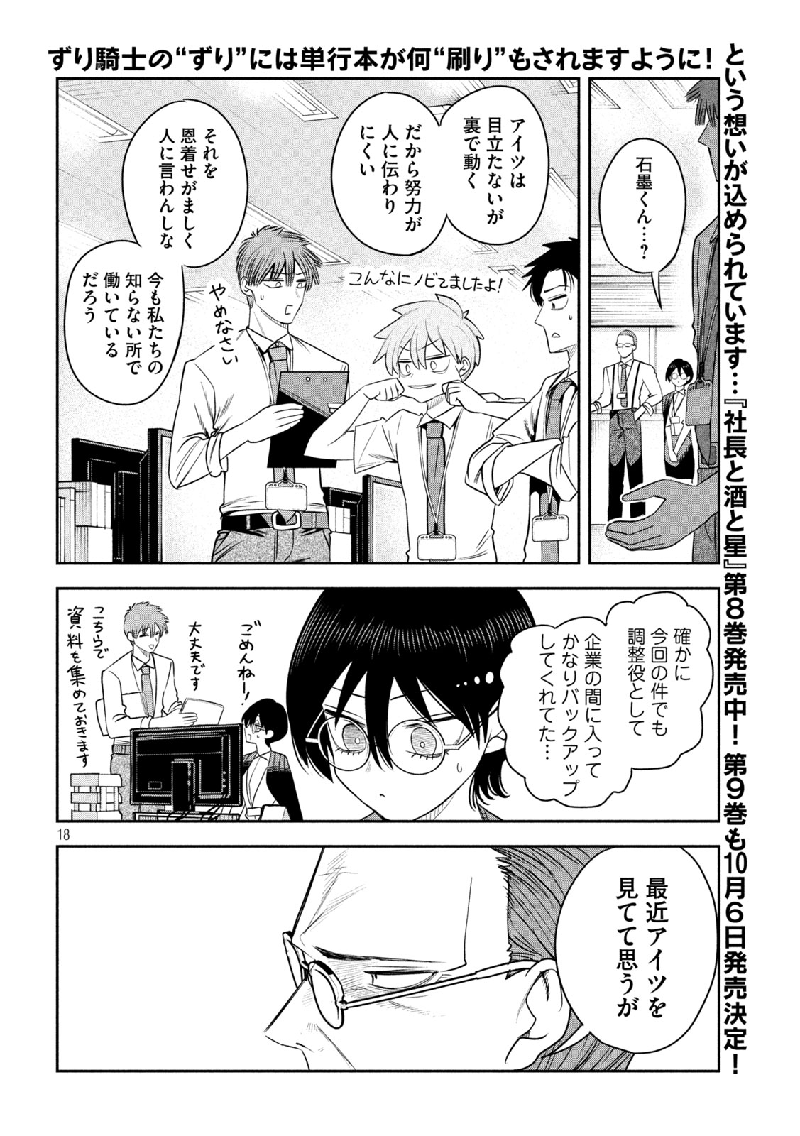 Shachou to Sake to Hoshi Chapter 66 18ページ
