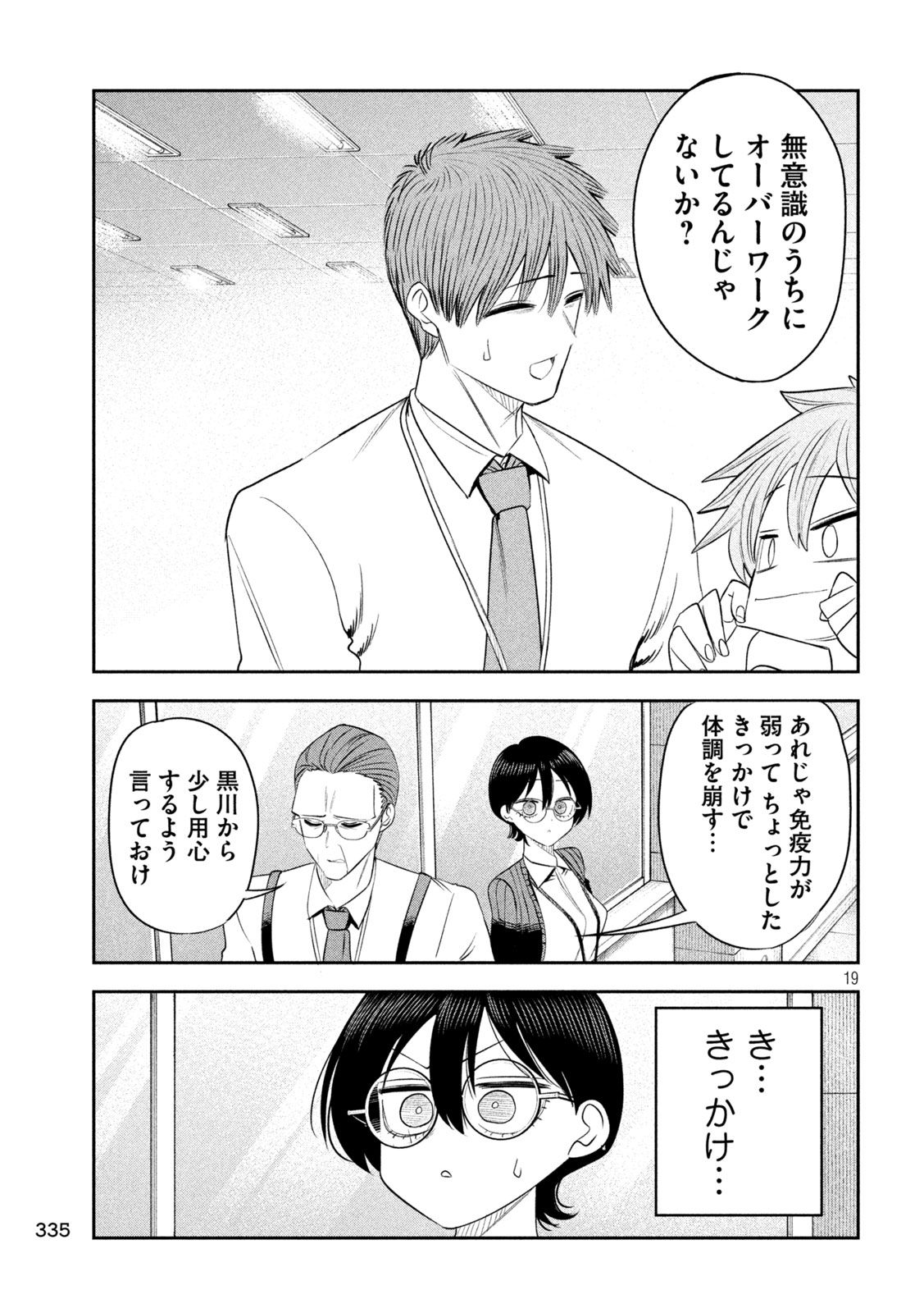 Shachou to Sake to Hoshi Chapter 66 19ページ