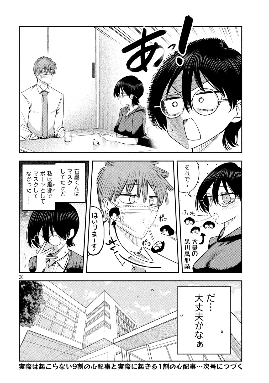 Shachou to Sake to Hoshi Chapter 66 20ページ
