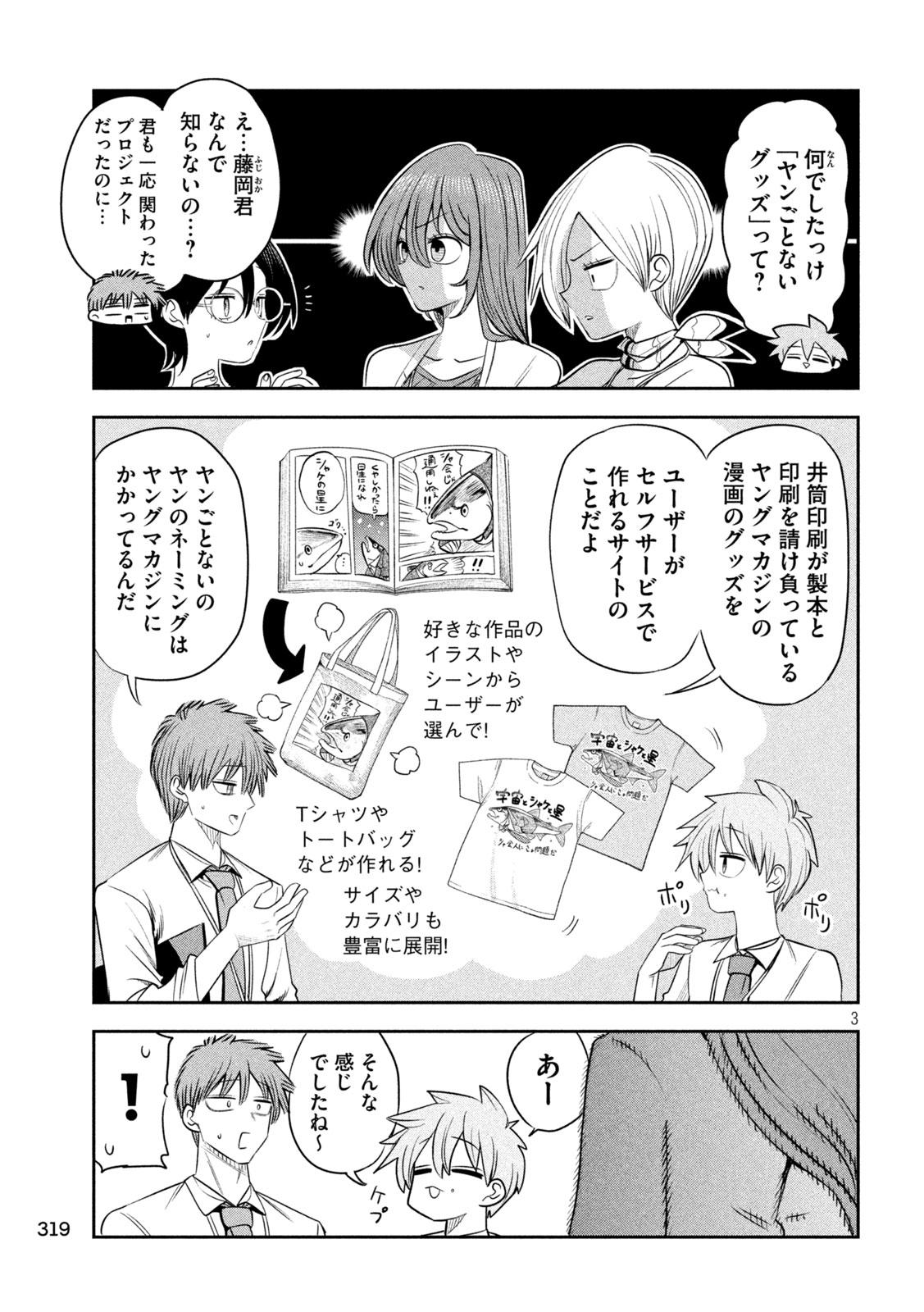 Shachou to Sake to Hoshi Chapter 66 3ページ