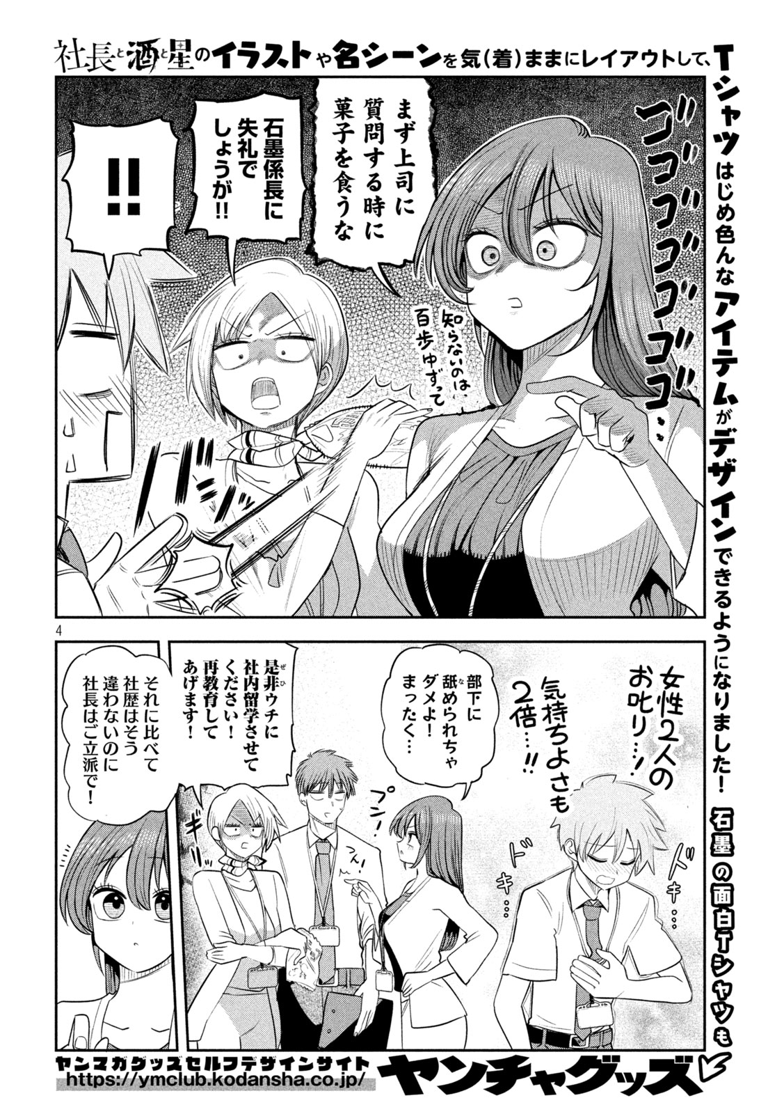 Shachou to Sake to Hoshi Chapter 66 4ページ