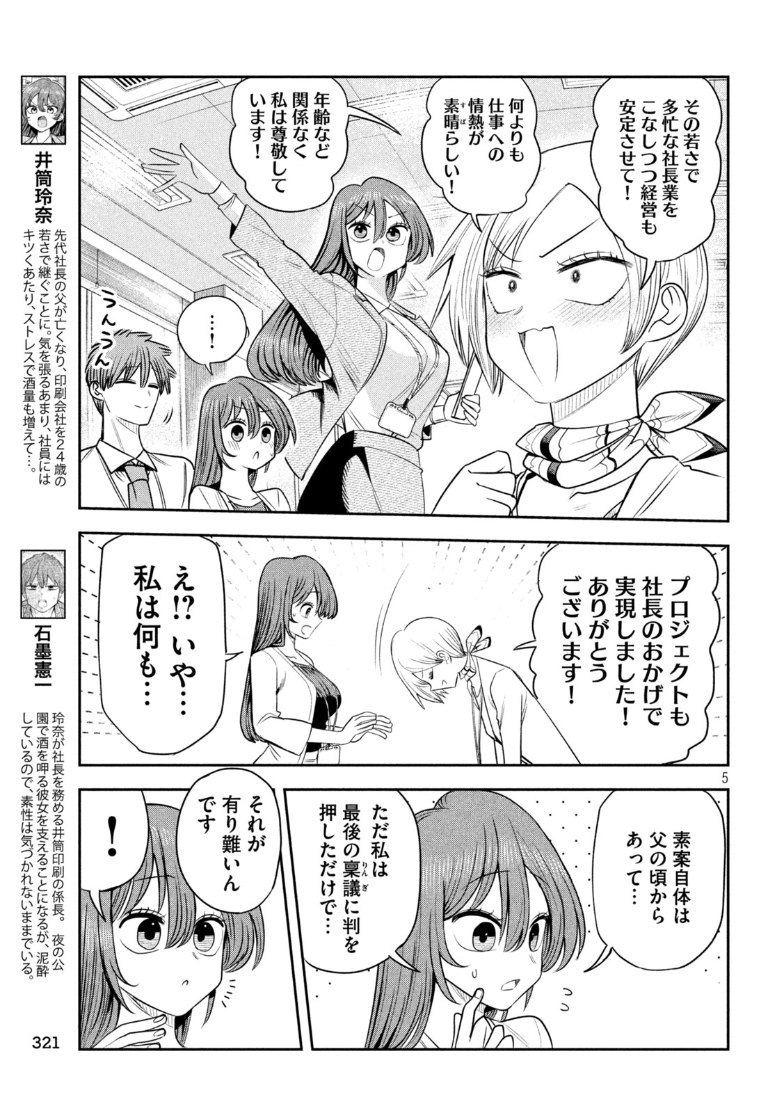 Shachou to Sake to Hoshi Chapter 66 5ページ