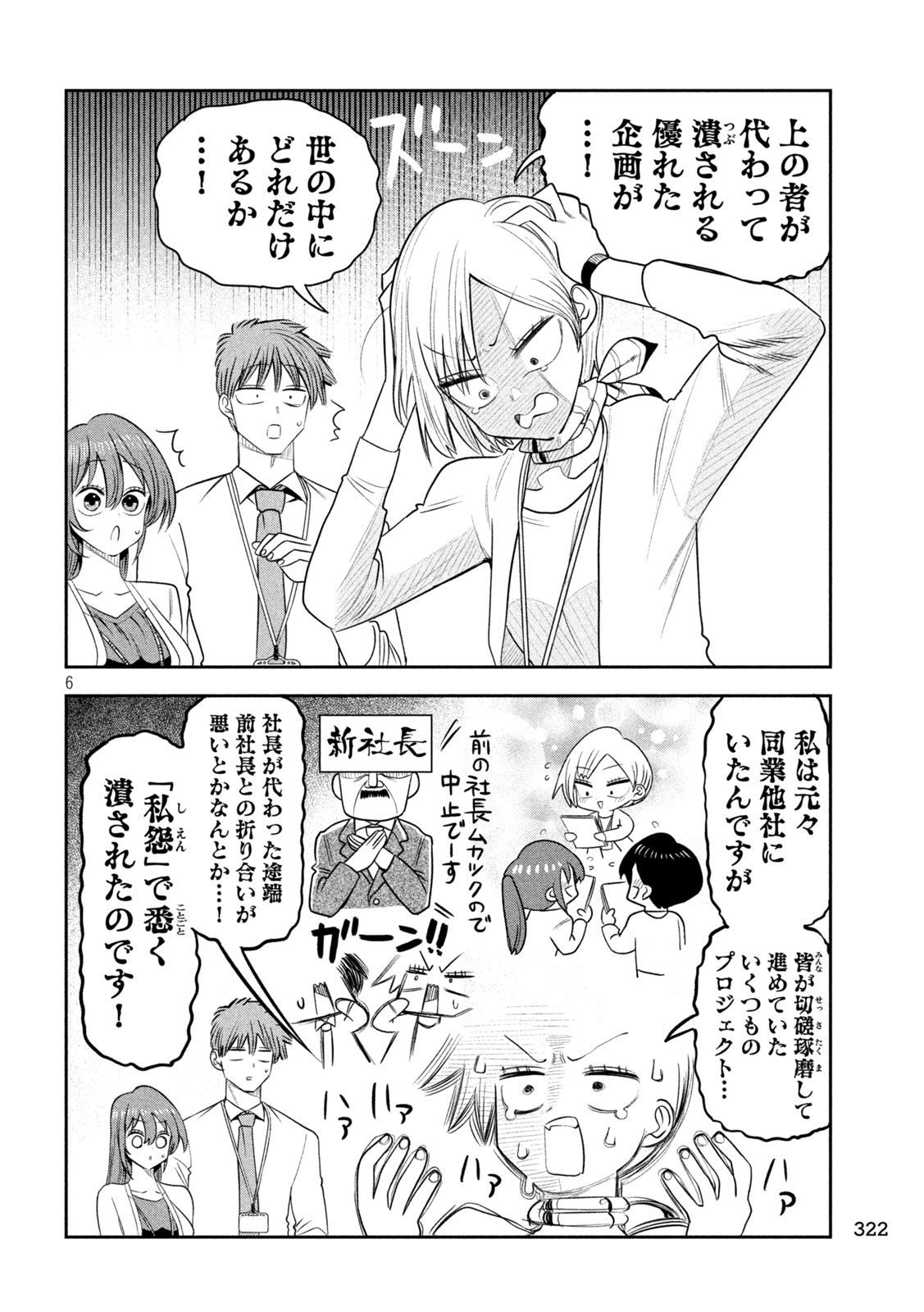 Shachou to Sake to Hoshi Chapter 66 6ページ