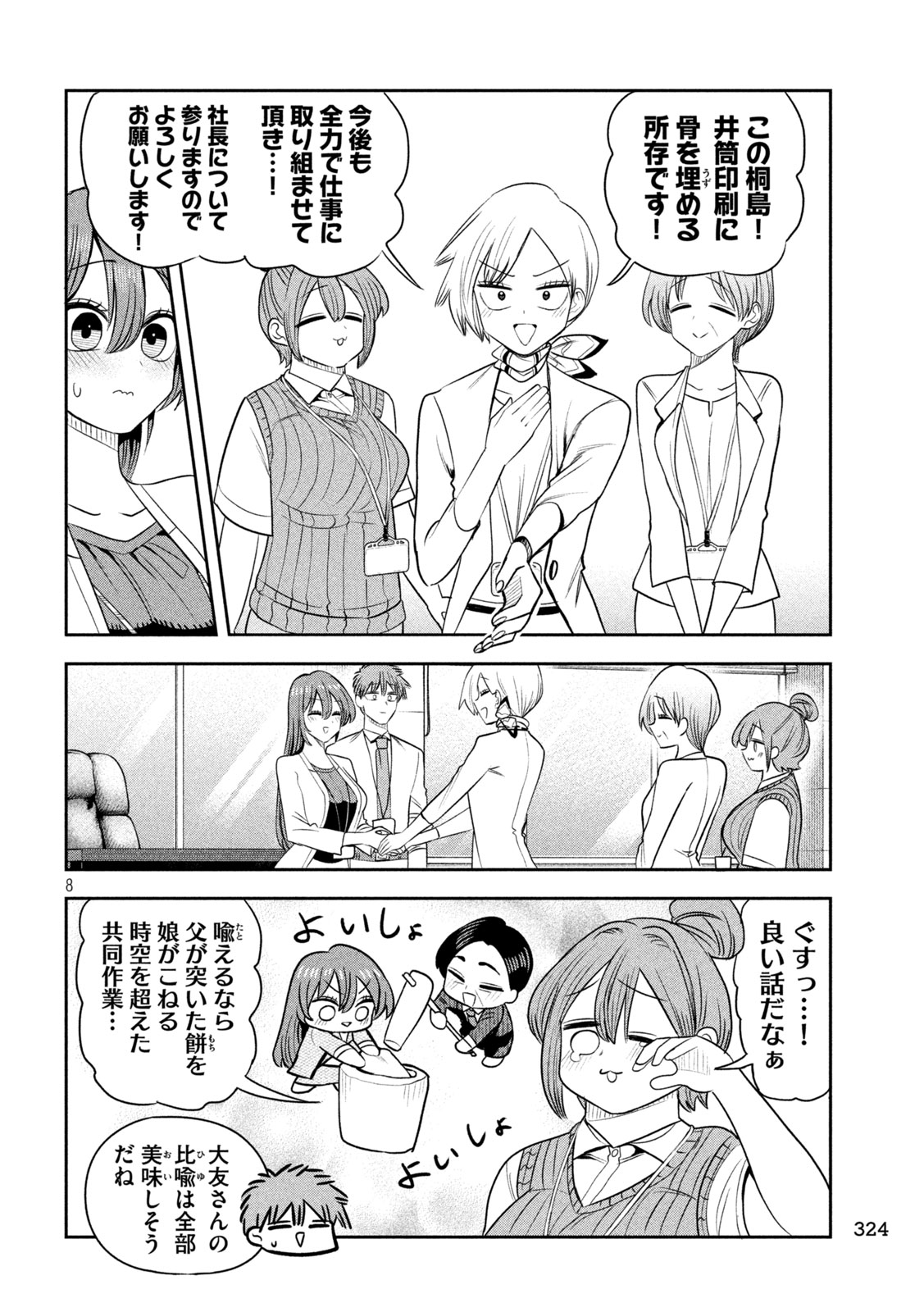 Shachou to Sake to Hoshi Chapter 66 8ページ