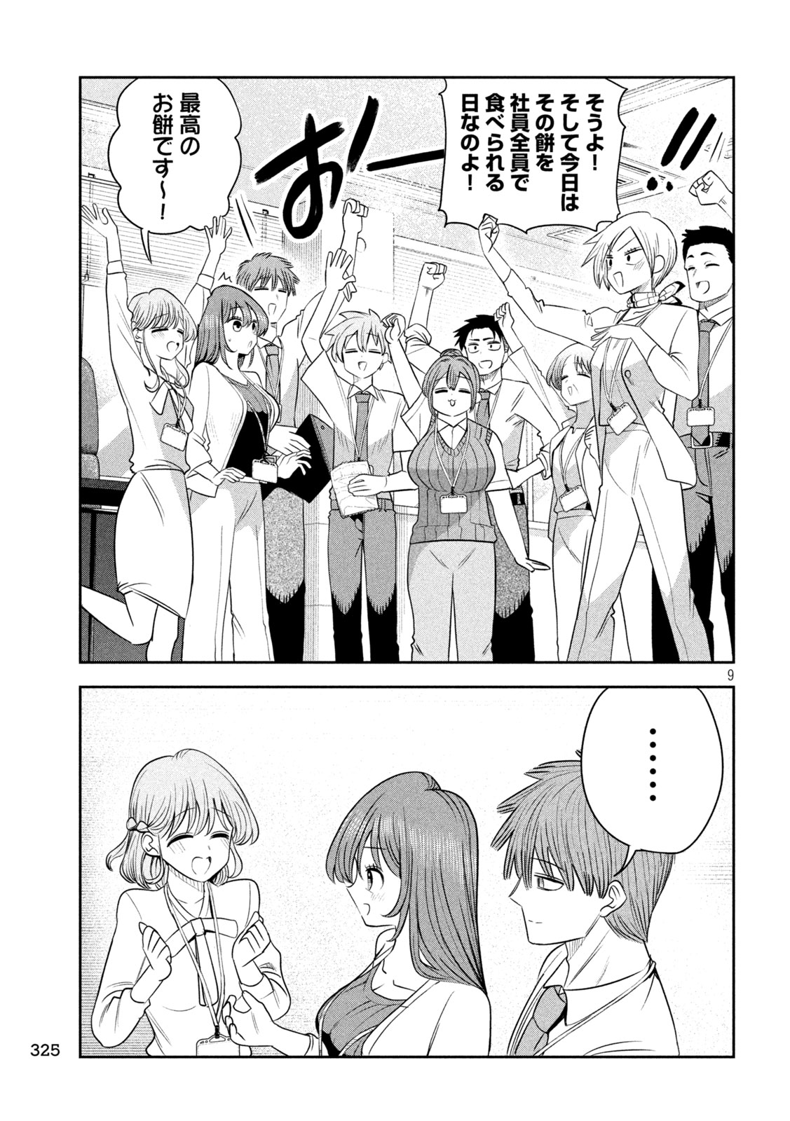Shachou to Sake to Hoshi Chapter 66 9ページ
