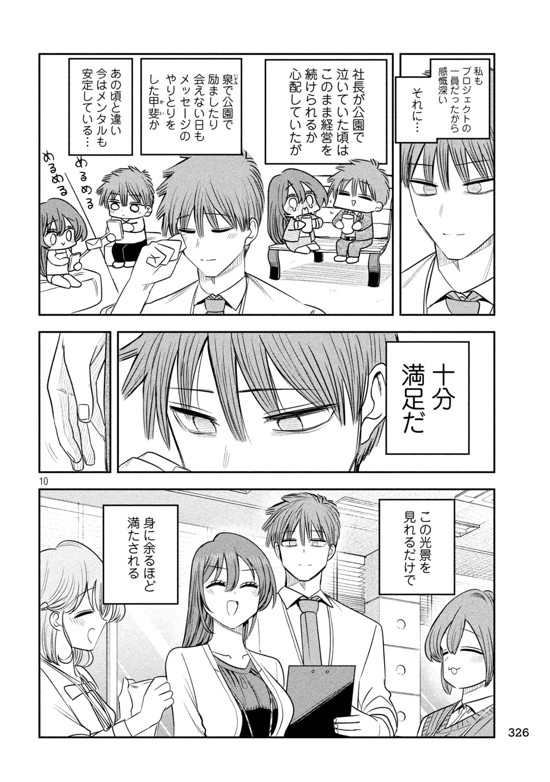 Shachou to Sake to Hoshi Chapter 66 10ページ