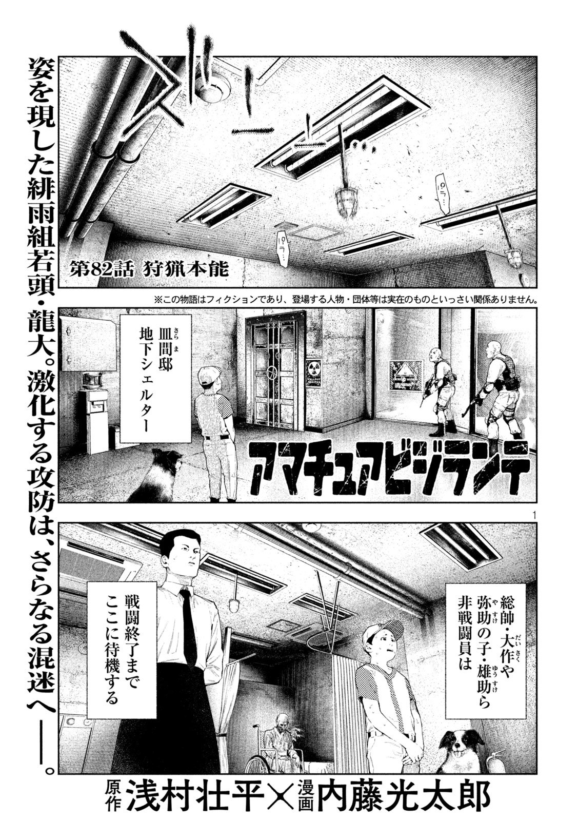 Amateur Vigilante Chapter 82 1ページ