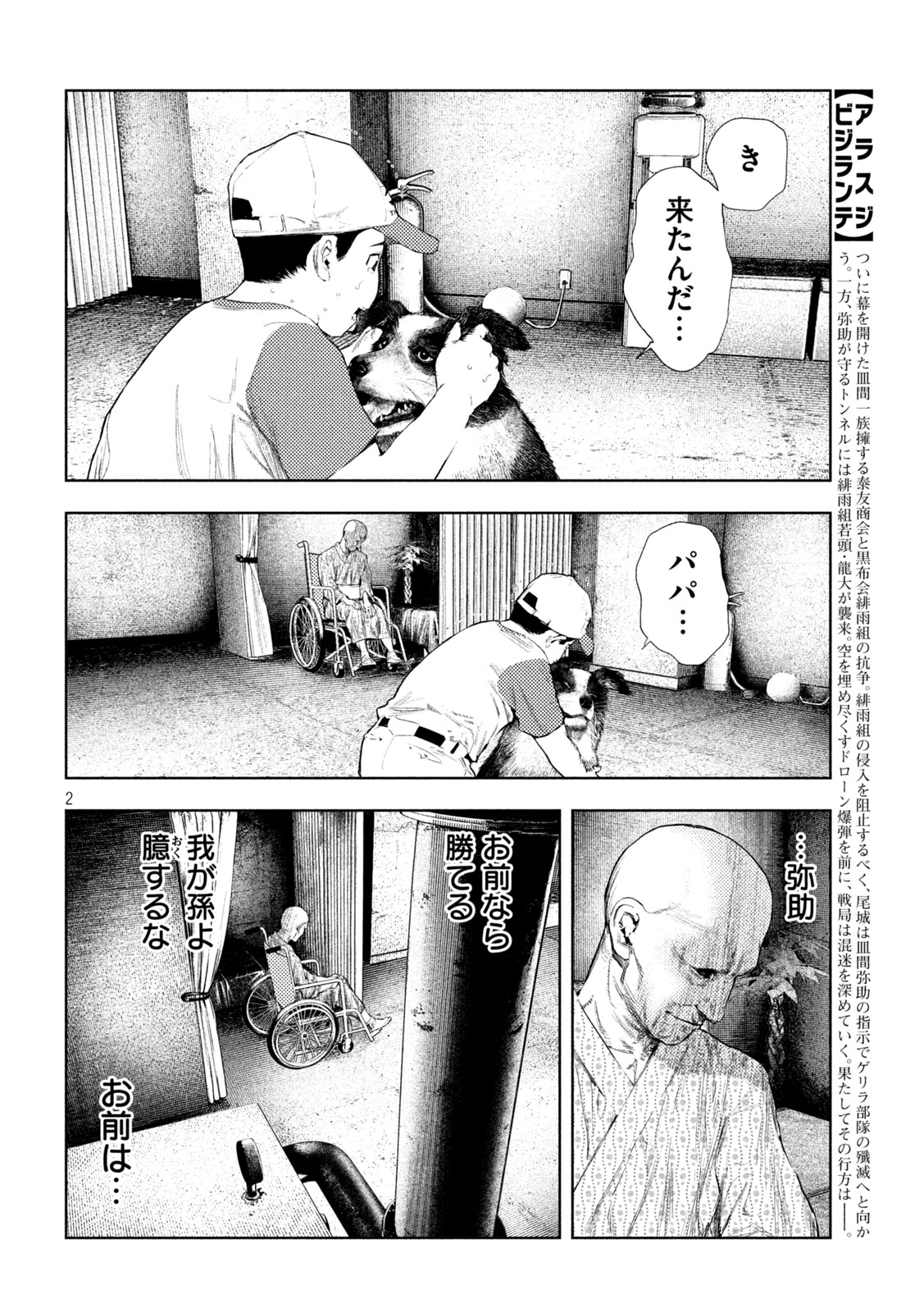 Amateur Vigilante Chapter 82 2ページ