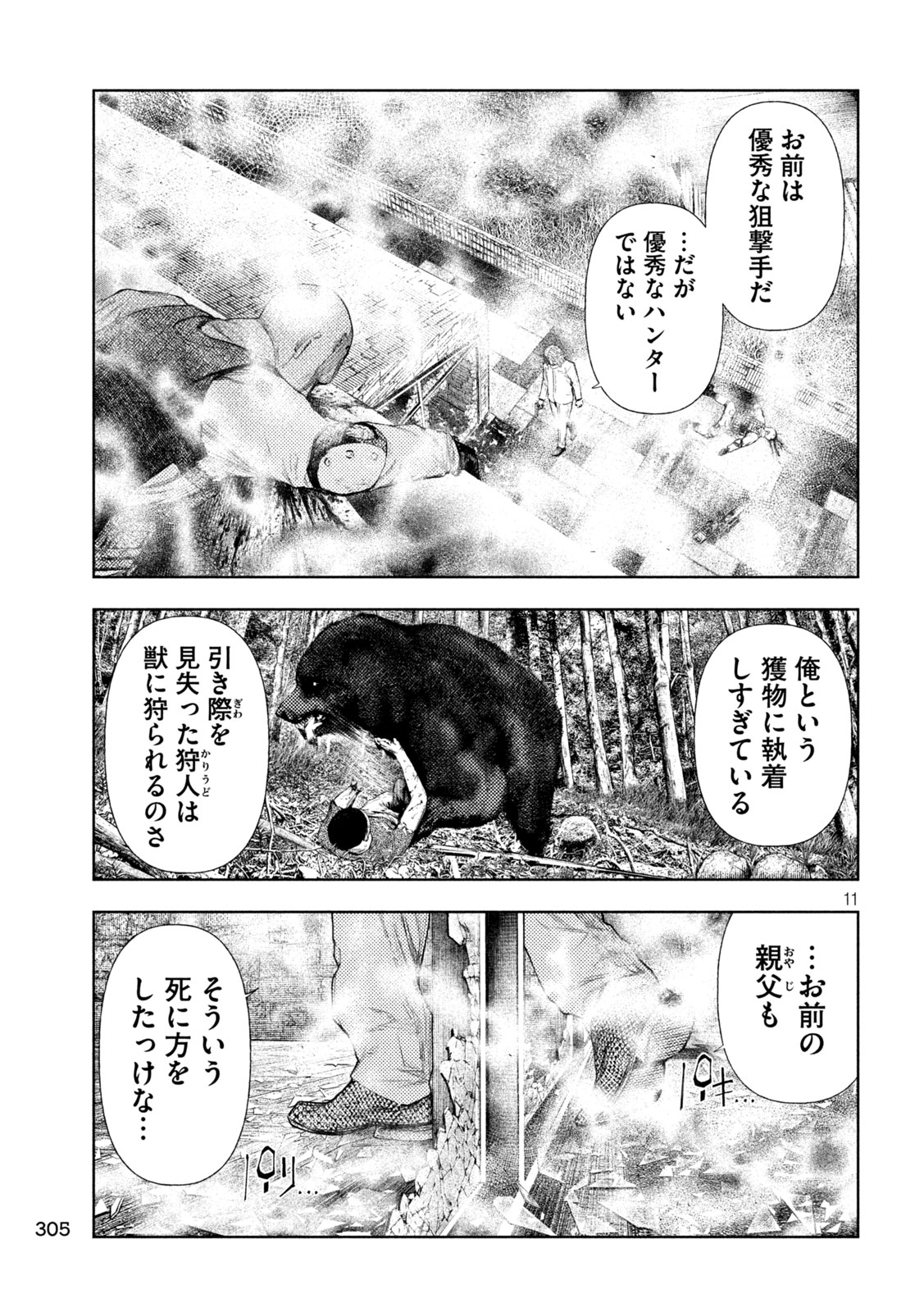 Amateur Vigilante Chapter 82 11ページ