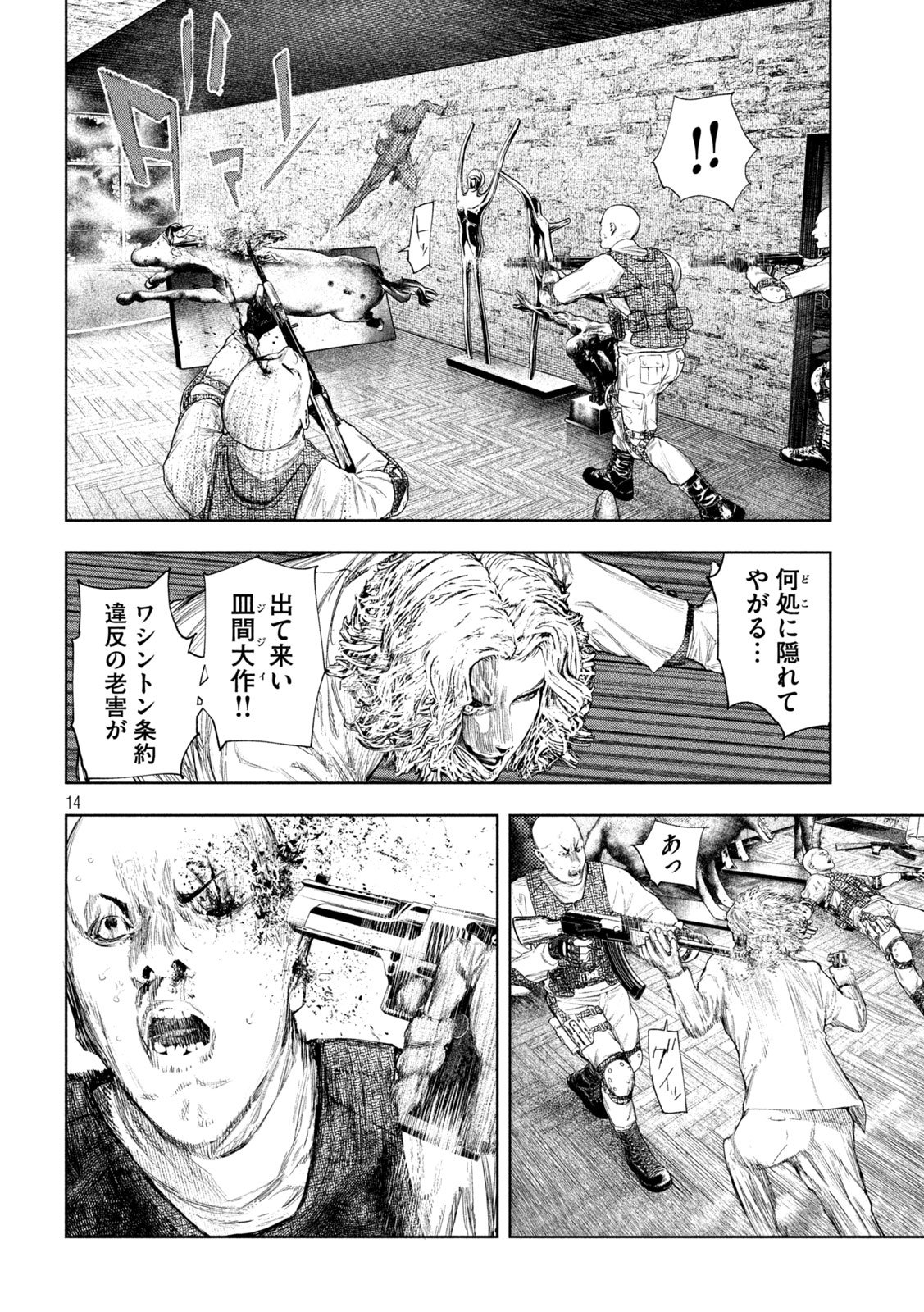 Amateur Vigilante Chapter 82 14ページ