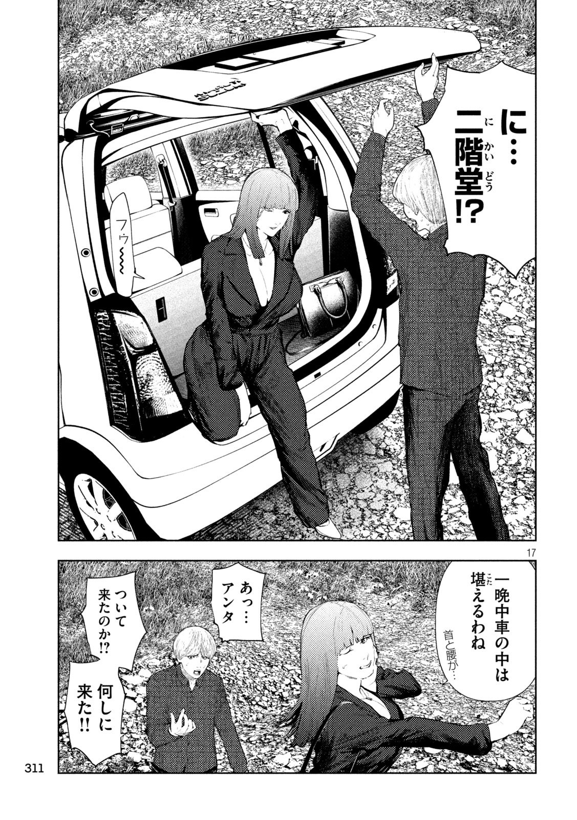 Amateur Vigilante Chapter 82 17ページ