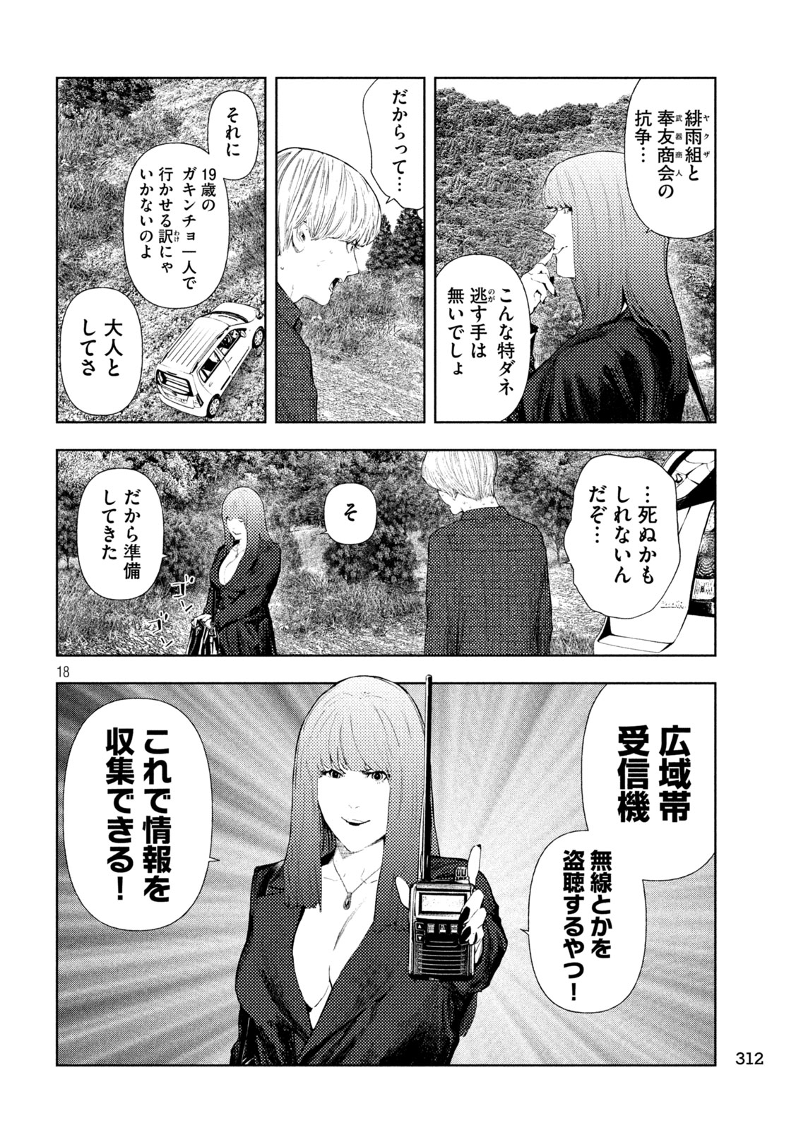 Amateur Vigilante Chapter 82 18ページ