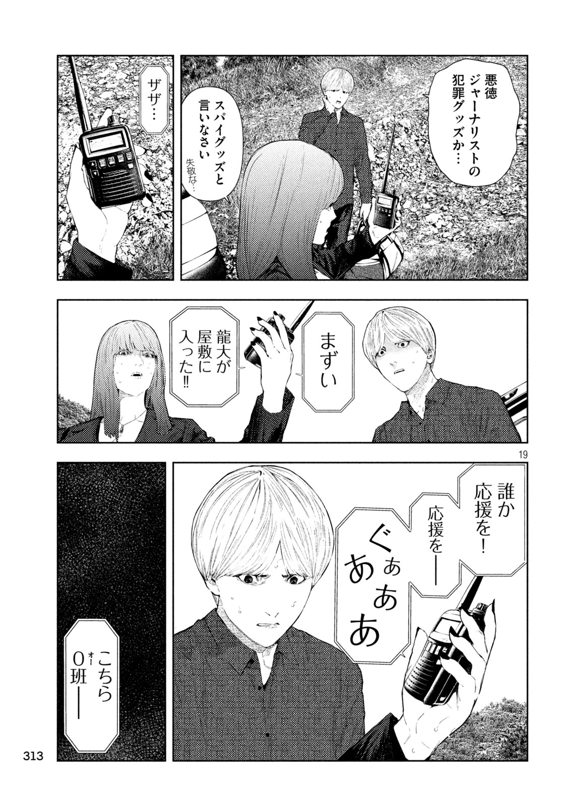 Amateur Vigilante Chapter 82 19ページ