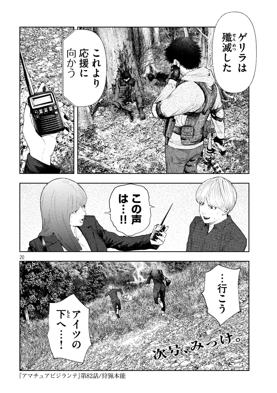 Amateur Vigilante Chapter 82 20ページ