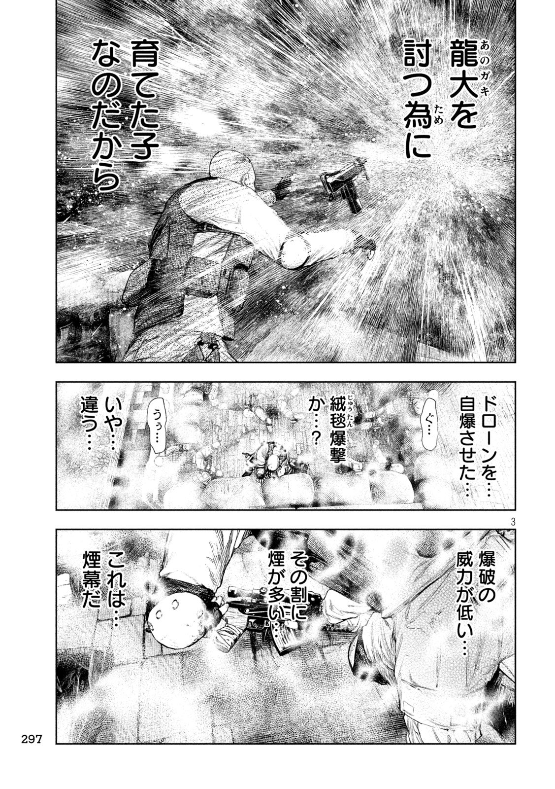 Amateur Vigilante Chapter 82 3ページ