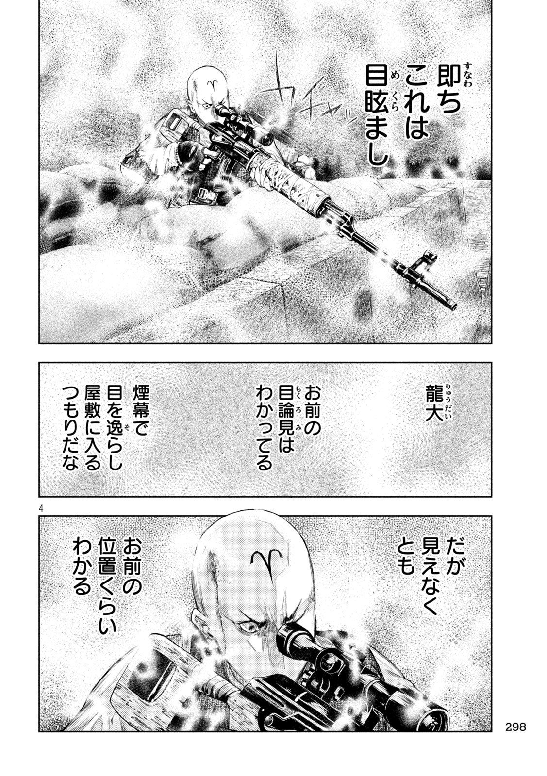 Amateur Vigilante Chapter 82 4ページ